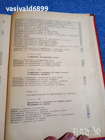 "Експлоатация, обслужване и ремонт на автомобила", снимка 9 - Специализирана литература - 48214567