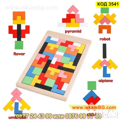 Образователна игра дървен тетрис - КОД 3541, снимка 4 - Образователни игри - 45265162