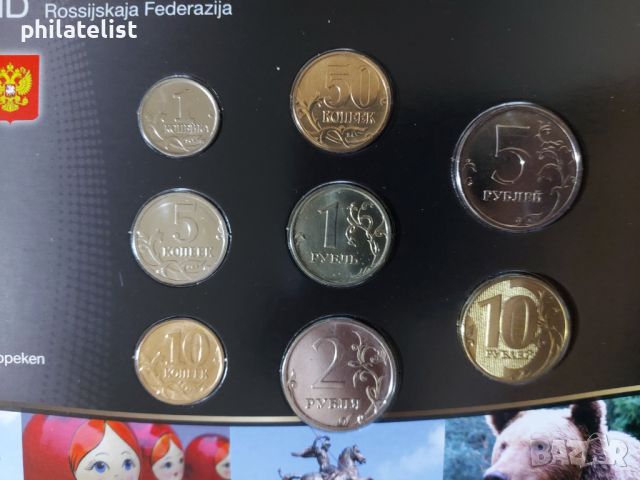 Комплектен сет - Русия 2004-2010 , 8 монети, снимка 2 - Нумизматика и бонистика - 45206698