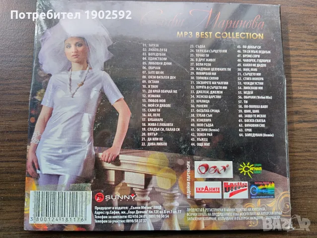 Софи Маринова– MP3 Best Collection, снимка 2 - CD дискове - 50015774