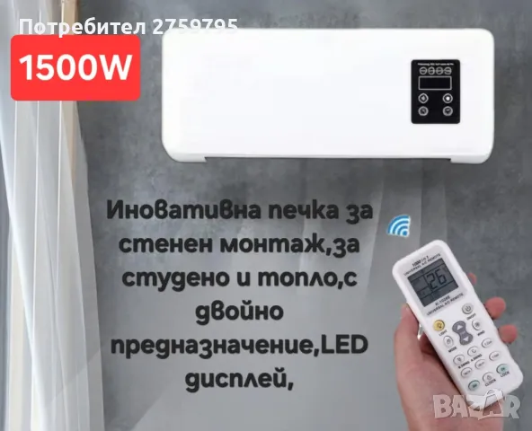 НОВО.Иновативна печка за стенен монтаж за топло и студено с LED дисплей., снимка 2 - Други - 48383751