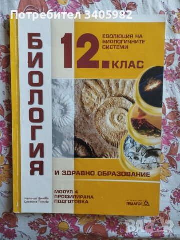 Материали за ученици и кандидат-студенти по медицина, снимка 18 - Учебници, учебни тетрадки - 46482788