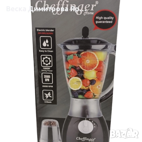 Блендер и мелничка Cheffinger Home CF-PB1.5 - незаменим помощник в кухнята, снимка 5 - Блендери - 52619007