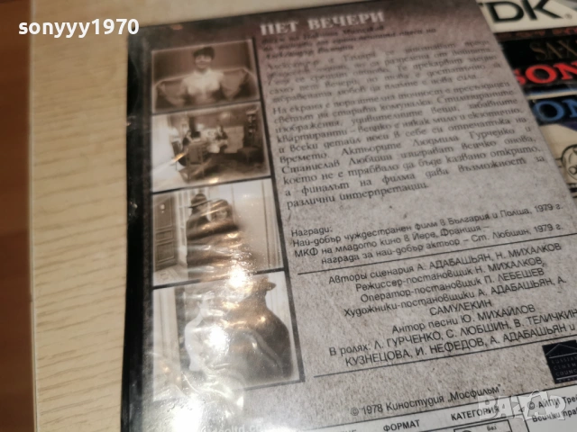 ПЕТ ВЕЧЕРИ-ДВД 2004262020L1, снимка 12 - DVD филми - 54257956