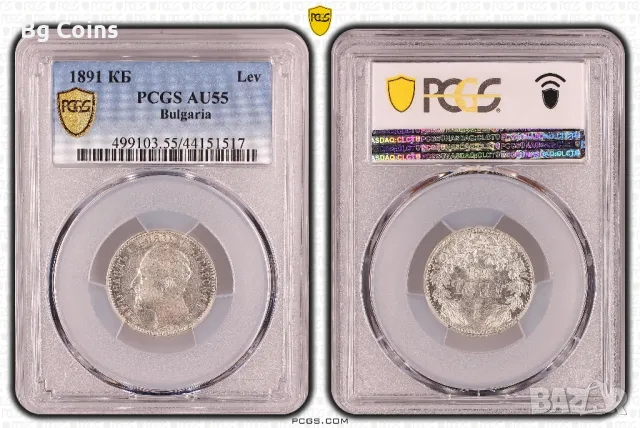 1 лев 1891 AU 55 PCGS , снимка 2 - Нумизматика и бонистика - 48522551