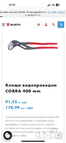 Нови инструменти Wurth Zebra Germany, снимка 2 - Други инструменти - 53185947