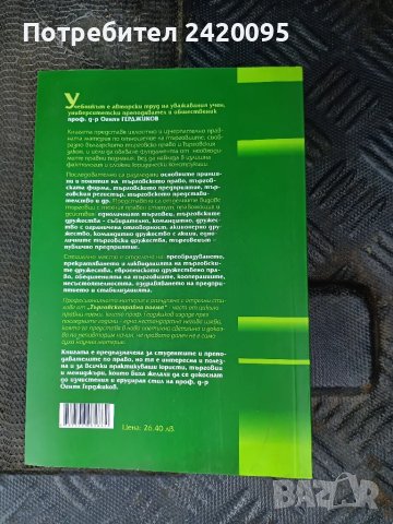 учебник по търговско право-18, снимка 2 - Учебници, учебни тетрадки - 47140453