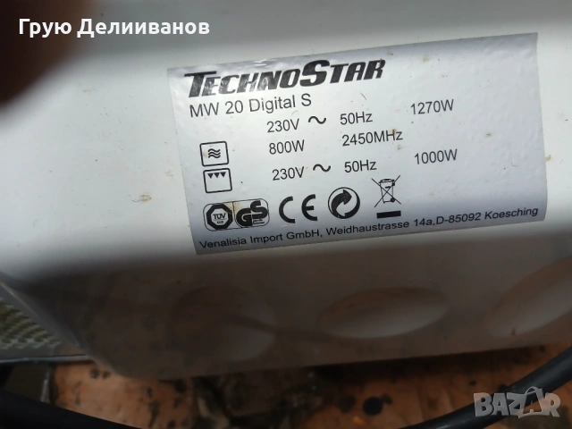 Микровълнова фурна – TehnoStar MW20 Digital S – за резервни части