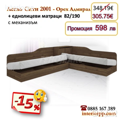 Ъглови легла Сити 2001 с два матрака 82/190- 15%Промоция до 14.02.26, снимка 5 - Спални и легла - 8625246