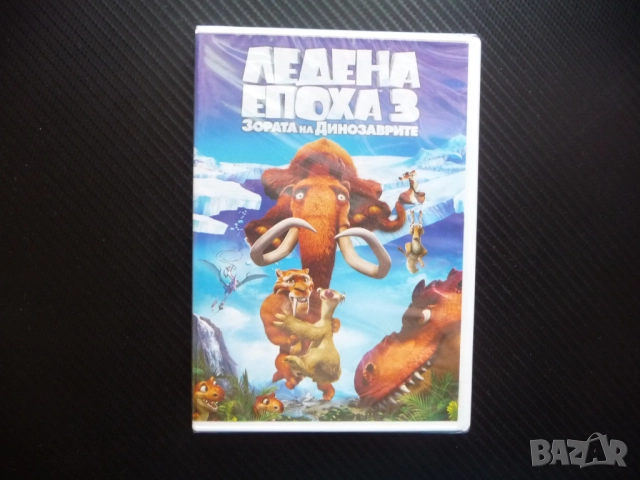 Ледена епоха 3 DVD филм Зората на динозаврите хитово филмче приключения, снимка 1