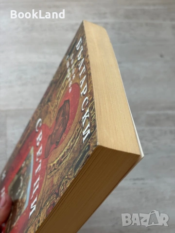 Български светци и празници| Лилия Старева, снимка 4 - Други - 53721885