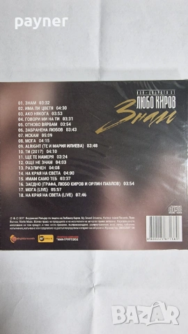 Любо Киров-Знав, снимка 2 - CD дискове - 54200869