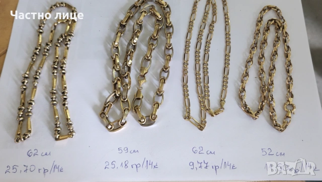 Продавам синджир 14к