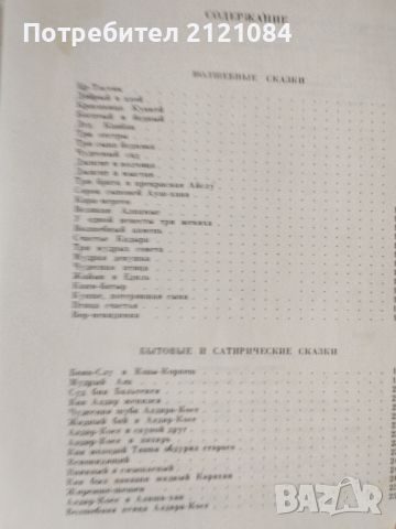 Казахские народные сказки/сборник приказки на руски език , снимка 7 - Детски книжки - 46697978