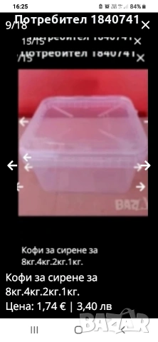 Кофи за сирене за 8кг.4кг.2кг.1кг., снимка 11 - Кутии за съхранение - 48988893