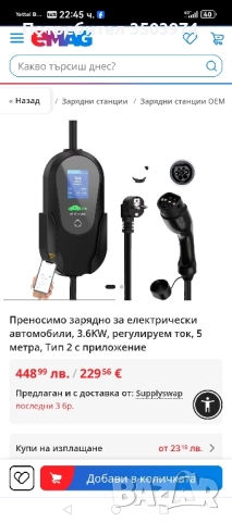 Преносимо зядно устройство за електрически автомобили, снимка 11 - Аксесоари и консумативи - 52897887