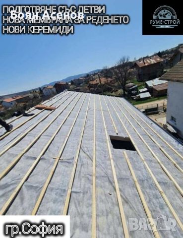 Ремонт на покриви Вътрешни ремонти Направа на навеси Гипсокартон Изолация, снимка 2 - Ремонти на покриви - 45486116
