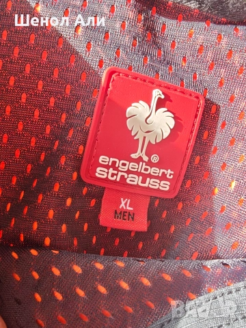 Енгелберт Щраус , снимка 4 - Якета - 52972960