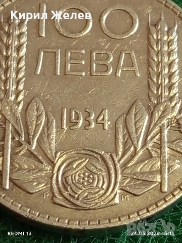 Сребърна монета 100 лева 1934г. Царство България Цар Борис трети за КОЛЕКЦИЯ 54363, снимка 3 - Нумизматика и бонистика - 53961194