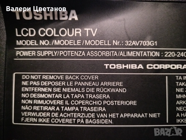 	телевизор TOSHIBA 32AV703G1 на части, снимка 2 - Телевизори - 52101060