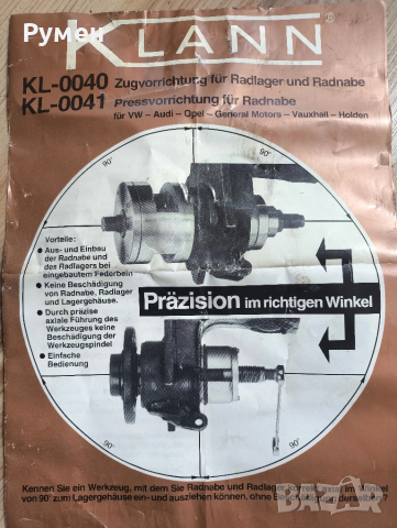 Немска скоба Klann KL-0041 за сваляне на колесни лагери, снимка 8 - Други инструменти - 52186243