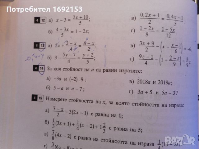 Сборник по математика за 7. клас, снимка 11 - Учебници, учебни тетрадки - 45829192