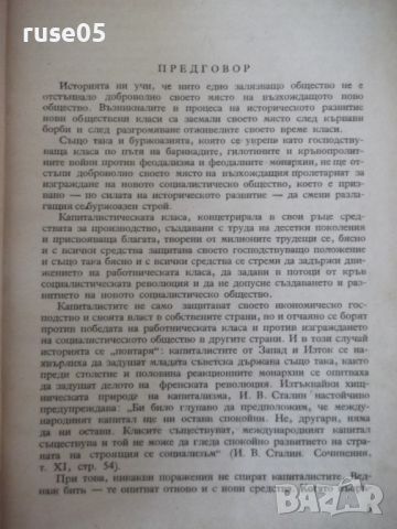 Книга "Титовци без маска - Дино Кьосев" - 226 стр., снимка 4 - Специализирана литература - 46191462