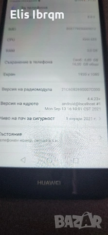 huawei P8Lite, снимка 5 - Huawei - 53298126