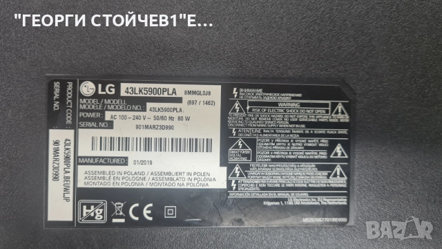 43LK5900PLA    EAX67703503[1.1]   EAX67264001[1.5]   HC430DUN-SLTL1-A11X   6870C-0532A, снимка 2 - Части и Платки - 51623258