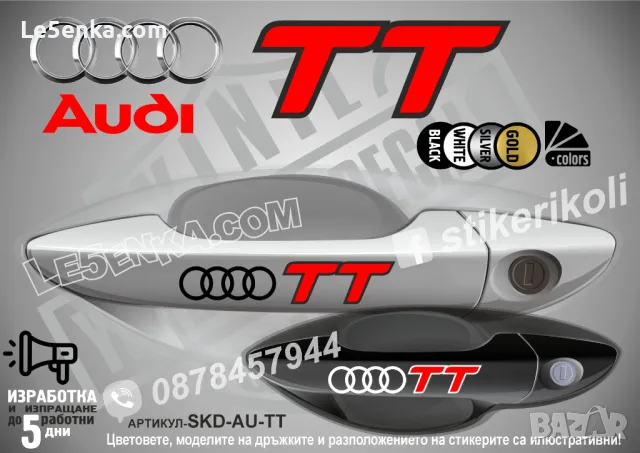 AUDI S7 стикери дръжки SKD-AU-S7, снимка 16 - Аксесоари и консумативи - 44560693