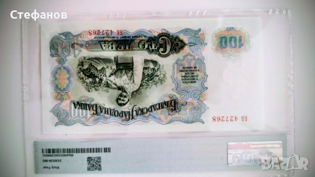 100 лева 1951 год., снимка 2 - Нумизматика и бонистика - 52875468