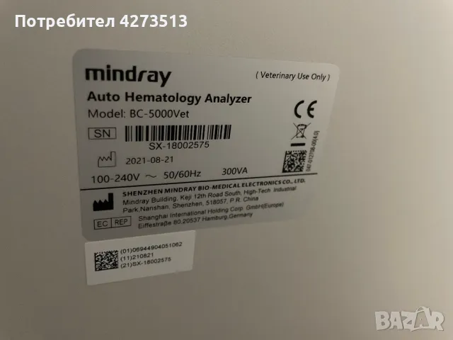 Ветеринарен лазерен хематологичен анализатор Mindray BC-5000 VET, снимка 8 - Медицинска апаратура - 48420282