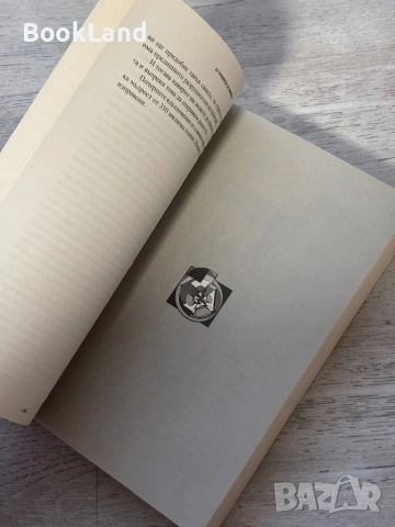 12 правила за живота. Противоотрова срещу хаоса| Джордан Питърсън, снимка 11 - Други - 53762267