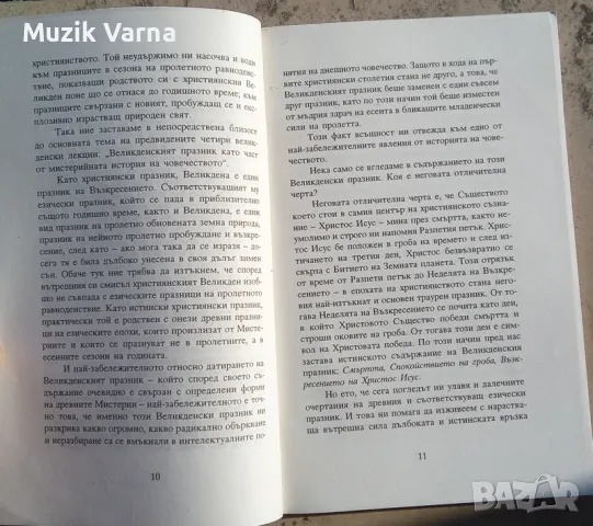 Рудолф Щайнер "Великденският празник като част от мистерийната история на човечеството", снимка 4 - Езотерика - 46939380