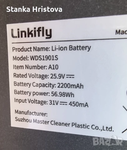 Акумулаторна прахосмукачка Linkifly A 10., снимка 7 - Прахосмукачки - 51005107