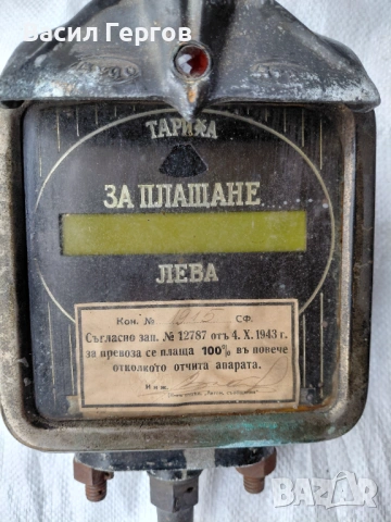 Таксиметров апарат Царство България , снимка 9 - Антикварни и старинни предмети - 53851254