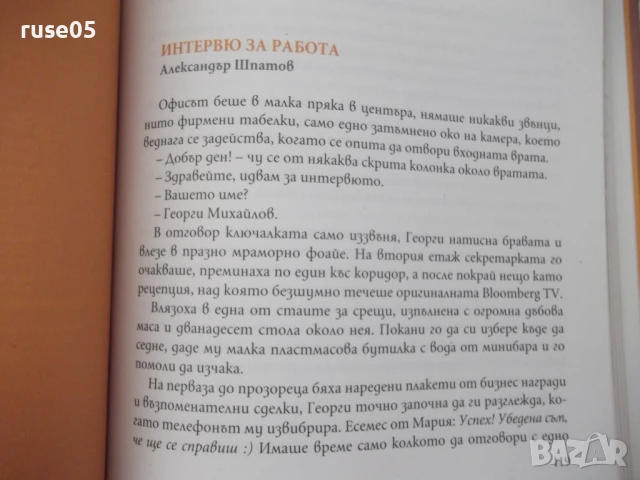 Книга "Преодоляване - Сборник" - 248 стр., снимка 4 - Художествена литература - 51379108