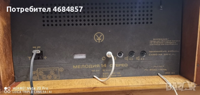 Радио грамофон Мелодия 14 стерео , снимка 6 - Радиокасетофони, транзистори - 52914217