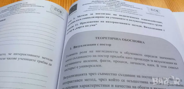 Целодневна организация на учебния процес, снимка 4 - Специализирана литература - 46978945