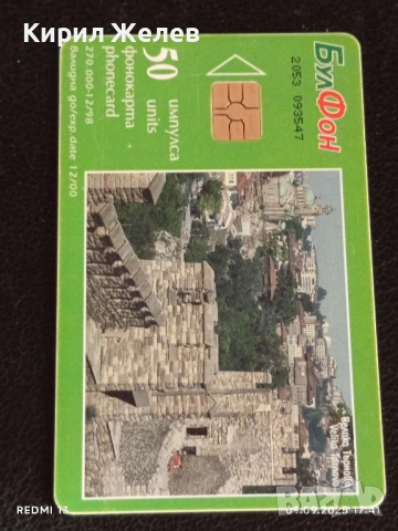 Две фонокарти стари редки тема ЕТНОГРАФСКИ КОМПЛЕКС за КОЛЕКЦИЯ 58141, снимка 2 - Колекции - 51657024