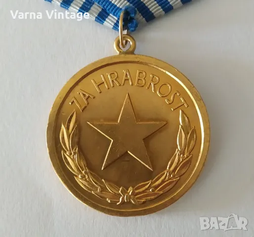 Медал "За храброст", Югославия. (Medalja za Hrabrost), снимка 4 - Антикварни и старинни предмети - 47110049