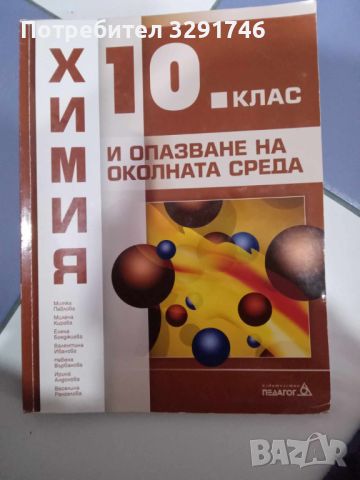 Учебници за 10клас , снимка 7 - Учебници, учебни тетрадки - 46087343