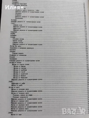 Готварска книга, снимка 5 - Енциклопедии, справочници - 47566700