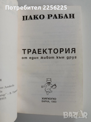 ЛОТ Пако Рабан, снимка 3 - Художествена литература - 52668460