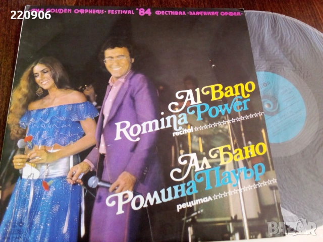 Плоча Ал Бано / Ромина Пауър Al Bano, Romina Power Балкантон