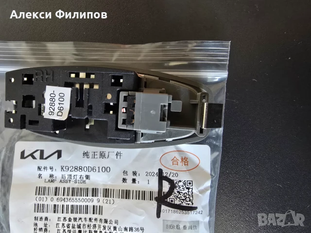 Десен LED плафон за KIA K5, Sportage, K7, снимка 3 - Части - 50534739