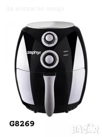 Фритюрник с горещ въздух ZEPHYR ZP 1980 AI, 1600W, 2.6 литра, 80°C~200°C, Таймер, Черен Код R214, снимка 1 - Фритюрници - 48494764