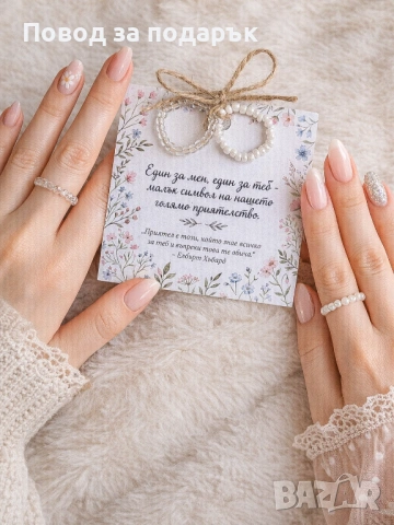 Пръстени за най-добри приятелки 