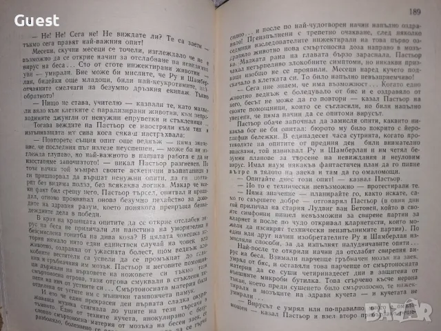 Ловци на микроби - Пол Де Крайф, снимка 3 - Специализирана литература - 48744168