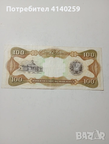 ВЕНЕЦУЕЛА БАНКНОТА , снимка 4 - Нумизматика и бонистика - 53480690